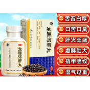 龙胆泻肝丸(舒药)