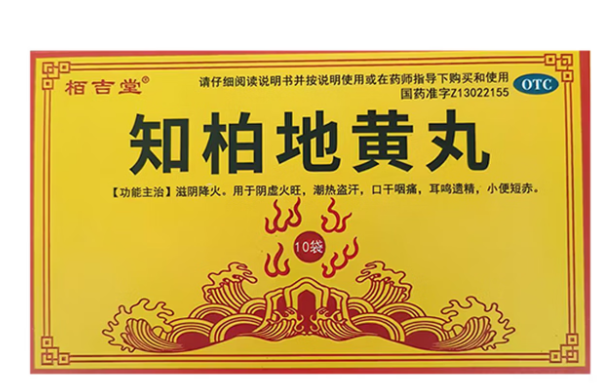 知柏地黄丸(栢吉堂)