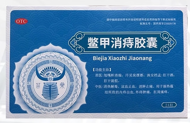 鳖甲消痔胶囊(四康贵和)