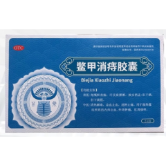 鳖甲消痔胶囊(四康贵和)