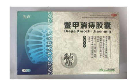 鳖甲消痔胶囊(先声)主图