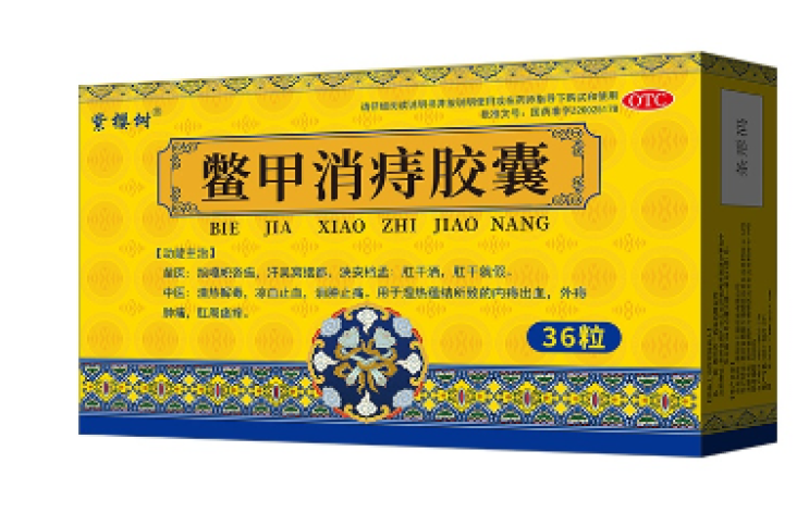 鳖甲消痔胶囊(紫樱树)包装主图