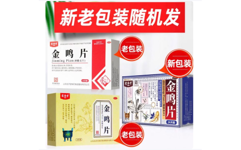 金鸣片(宏濟堂)主图