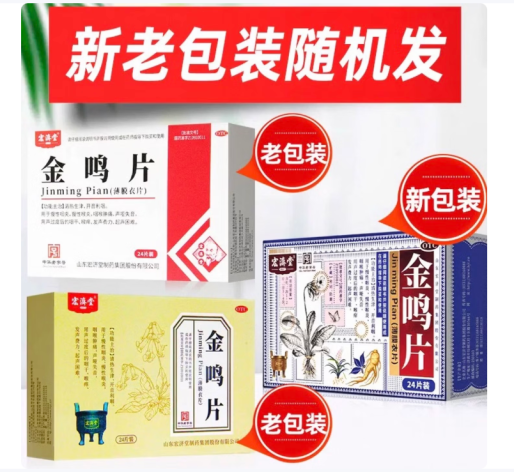 金鸣片(宏濟堂)包装主图