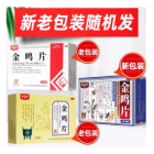 金鸣片(宏濟堂)