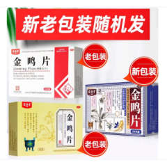 金鸣片(宏濟堂)