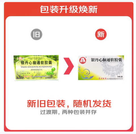 银丹心脑通软胶囊(百灵鸟)包装主图