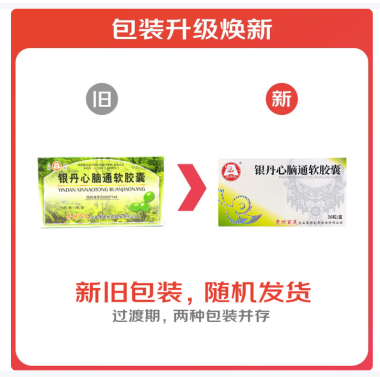 银丹心脑通软胶囊(百灵鸟)