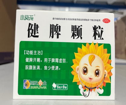 健脾颗粒(小葵花)