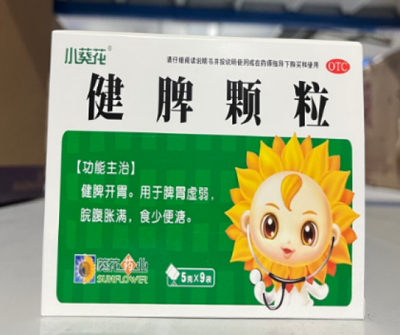 健脾颗粒(小葵花)包装主图