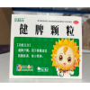 健脾颗粒(小葵花)