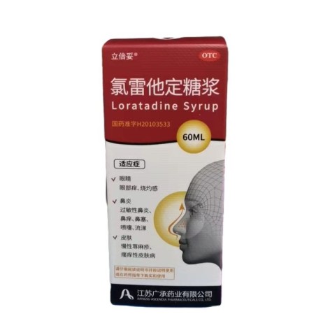 氯雷他定糖浆(立倍妥)包装主图