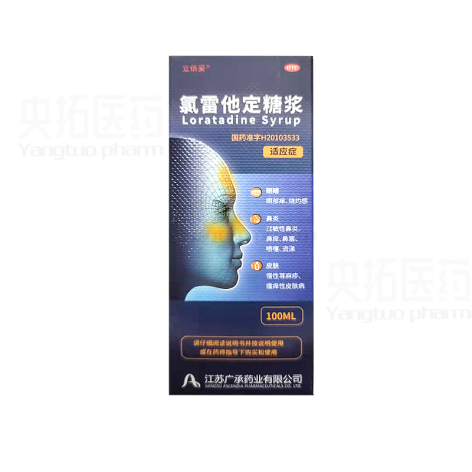 氯雷他定糖浆(立倍妥)包装主图