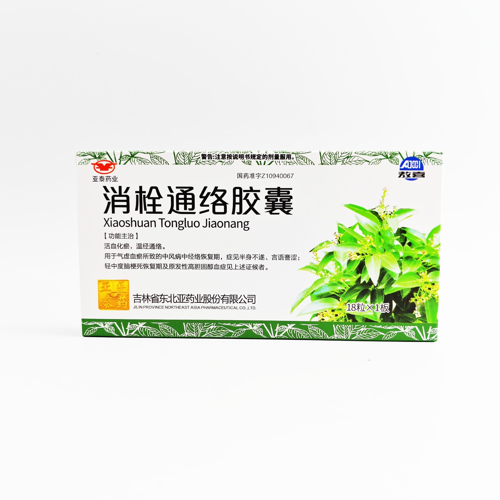 消栓通络胶囊(敖喜)