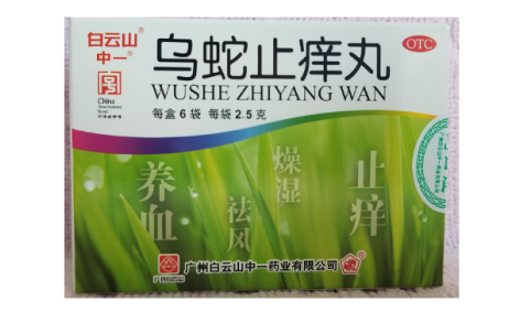 乌蛇止痒丸(白云山)主图