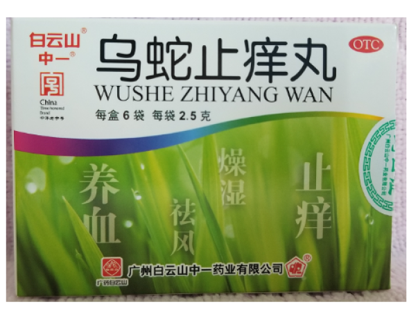 乌蛇止痒丸(白云山)包装主图