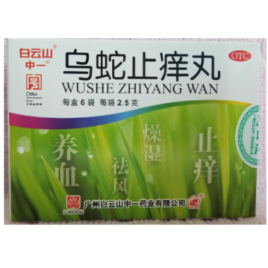 乌蛇止痒丸(白云山)