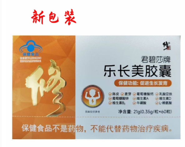 乐长美胶囊(君碧莎)包装主图