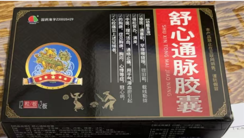 舒心通脉胶囊(名扬药业)包装主图