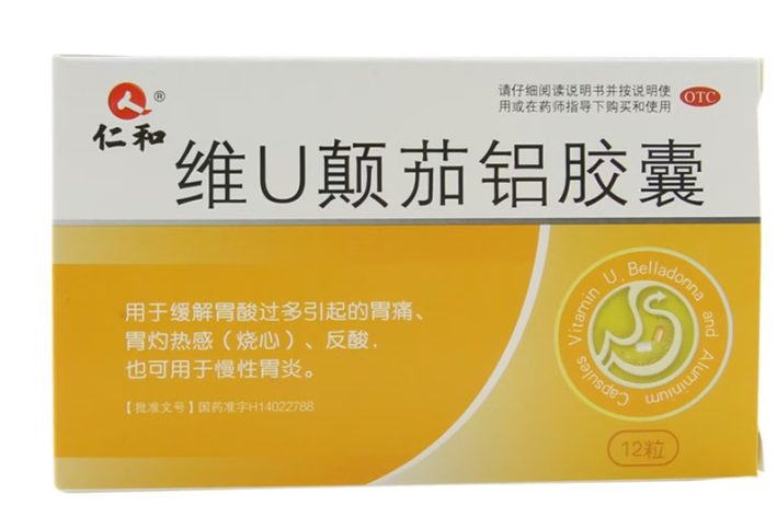 维U颠茄铝胶囊(仁和)包装主图