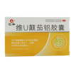维U颠茄铝胶囊(仁和)