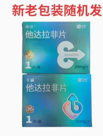 他达拉非片(齐鲁)