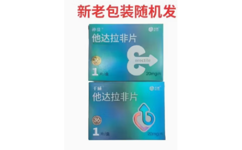 他达拉非片(齐鲁)主图