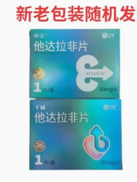 他达拉非片(齐鲁)包装主图