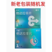 他达拉非片(齐鲁)