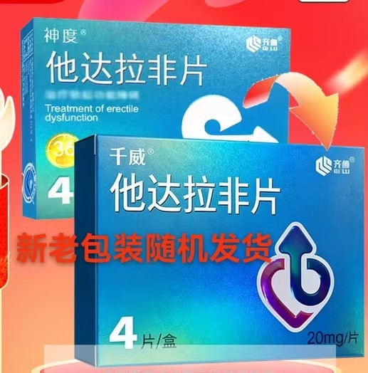 他达拉非片(神度)