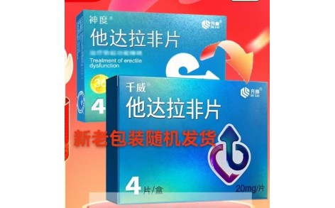 他达拉非片(神度)主图
