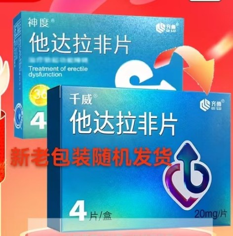 他达拉非片(神度)包装主图