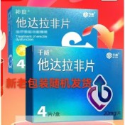 他达拉非片(神度)