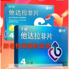 他达拉非片(神度)