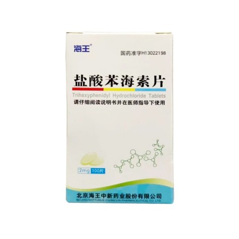 盐酸苯海索片(海王)包装主图