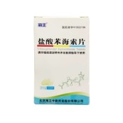 盐酸苯海索片(海王)