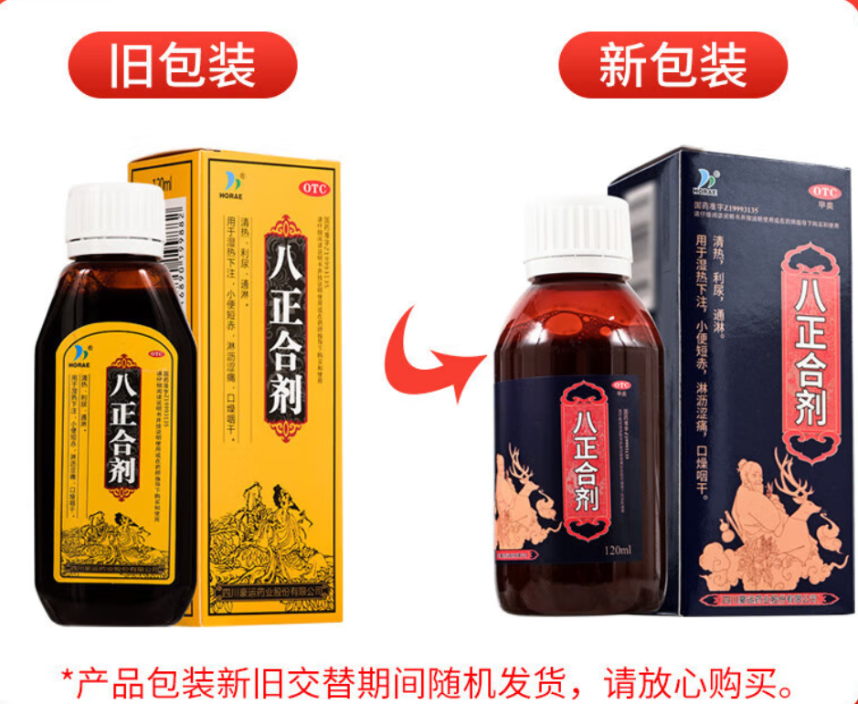 八正合剂(豪运)
