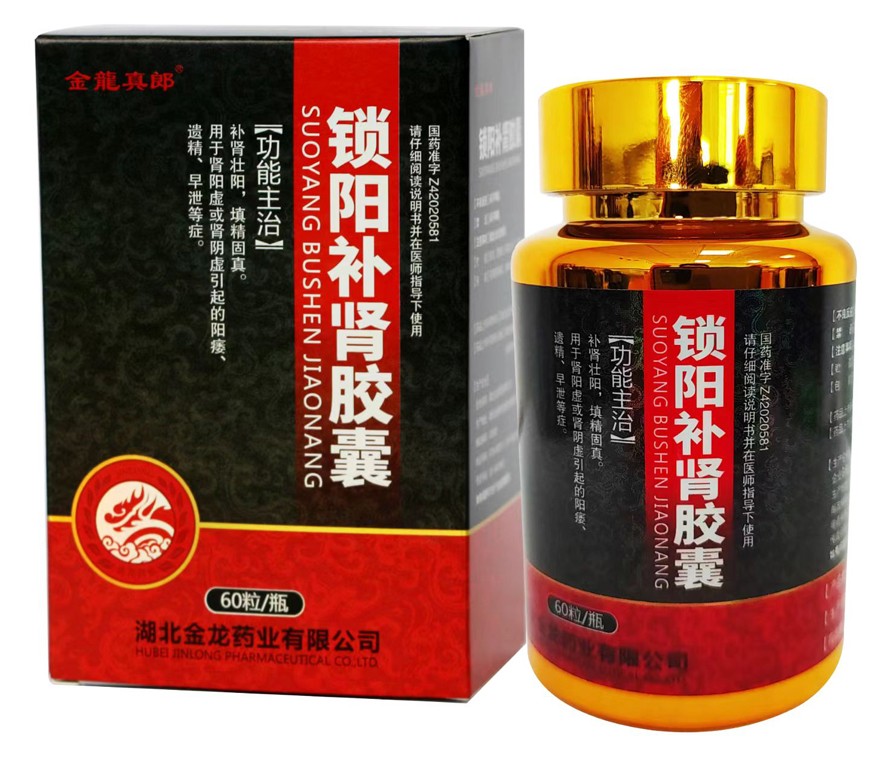 锁阳补肾胶囊(金龍真郎)