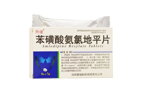 苯磺酸氨氯地平片(羚康)主图