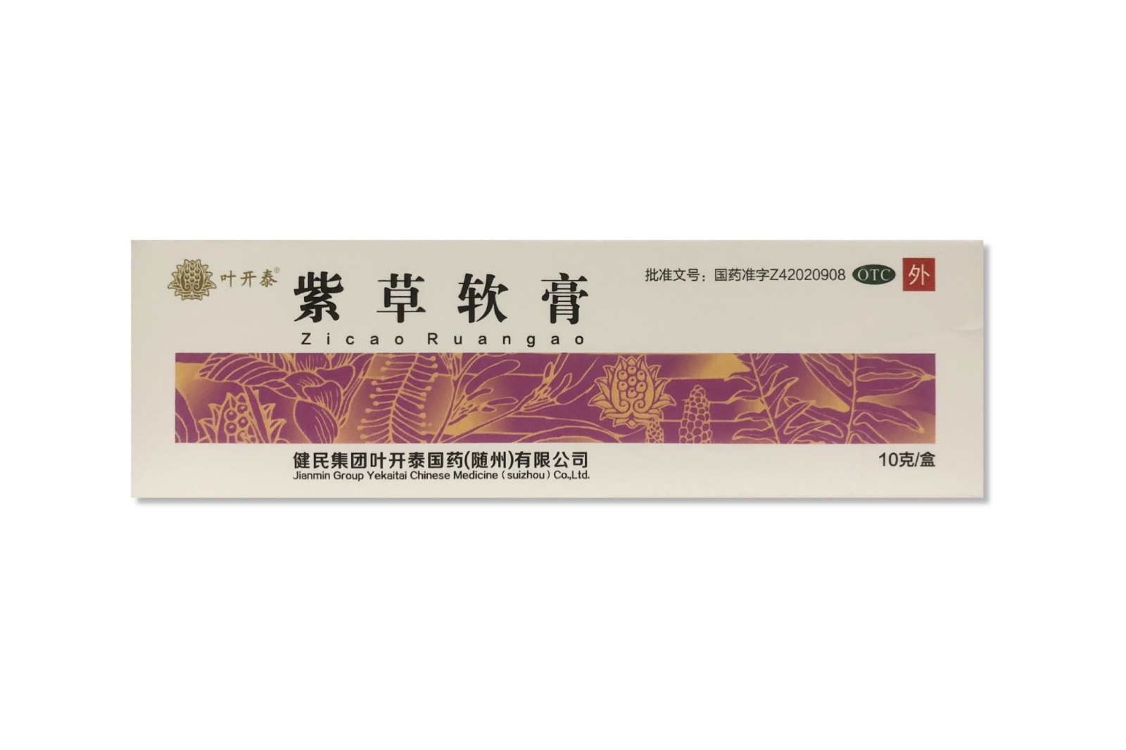 紫草软膏(叶开泰)