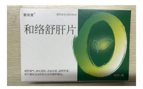 和络舒肝片(宏化堂)主图