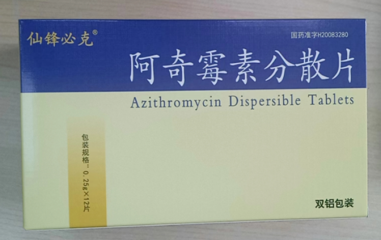 阿奇霉素分散片(仙锋必克)包装主图