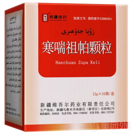 寒喘祖帕颗粒(西帕)