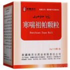 寒喘祖帕颗粒(西帕)