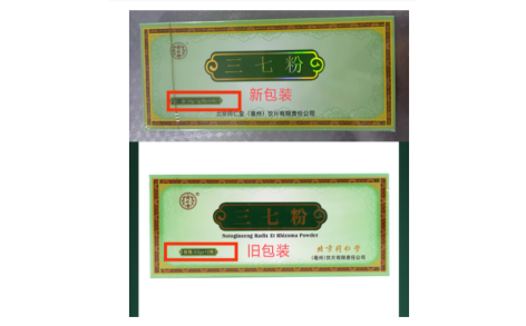 三七粉(同仁堂)主图