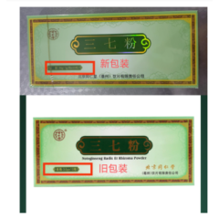 三七粉(同仁堂)