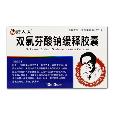 双氯芬酸钠缓释胶囊(好大夫)包装主图