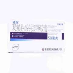 双氯芬酸钠缓释胶囊(易克)
