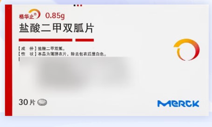 盐酸二甲双胍片(格华止)