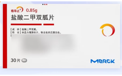 盐酸二甲双胍片(格华止)主图